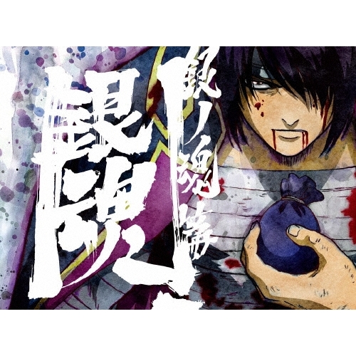 【送料無料】 DVD/TVアニメ/銀魂.銀ノ魂篇 09 (DVD+CD) (完全生産限定版)/ANZB-13492