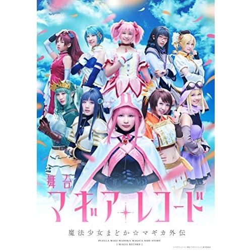 DVD / 趣味教養 / 舞台 マギアレコード 魔法少女まどか☆マギカ外伝 (本編ディスク+特典ディスク) (完全生産限定版) / ANZB-10096