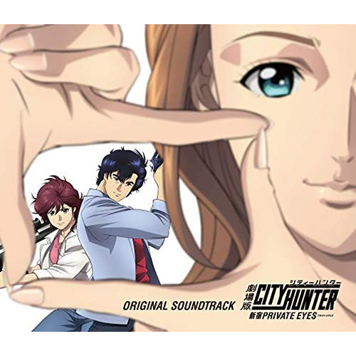 【送料無料】 CD/オリジナル・サウンドトラック/劇場版シティーハンター(新宿プライベート・アイズ) -ORIGINAL SOUNDTRACK-/SVWC-70395