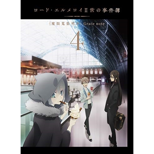 【送料無料】 DVD/TVアニメ/ロード・エルメロイII世の事件簿 -魔眼蒐集列車 Grace note- 4 (DVD+CD) (完全生産限定版)/ANZB-14487
