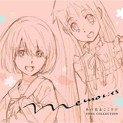 【送料無料】 CD/アニメ/Memories ~あの花&ここさけ SONG COLLECTION~/SVWC-70443