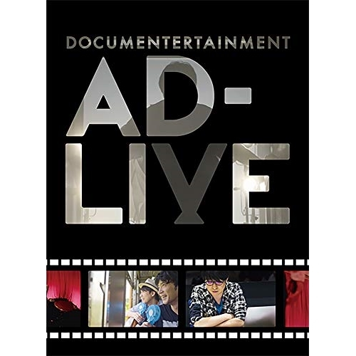 DVD / 邦画 / ドキュメンターテイメント AD-LIVE (本編ディスク+特典ディスク) (完全生産限定版) / ANZB-10147