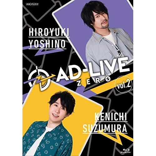 BD / 趣味教養 / 「AD-LIVE ZERO」第2巻(吉野裕行×鈴村健一)(Blu-ray) / ANSX-10163