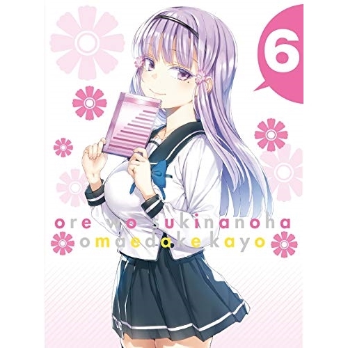 BD / TVアニメ / 俺を好きなのはお前だけかよ 6(Blu-ray) (Blu-ray+CD) (完全生産限定版) / ANZX-13311