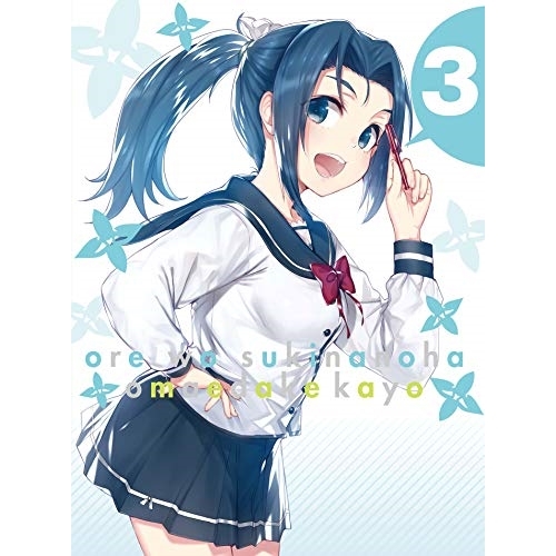【送料無料】 DVD/TVアニメ/俺を好きなのはお前だけかよ 3 (DVD+CD) (完全生産限定版)/ANZB-13305