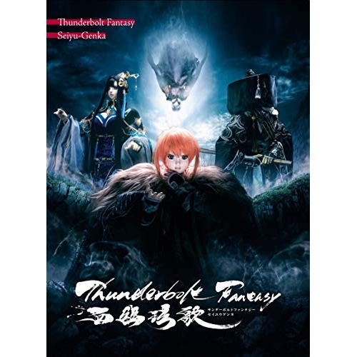 【送料無料】 DVD/劇場アニメ/Thunderbolt Fantasy 西幽□歌 (DVD+CD) (完全生産限定版)/ANZB-12799