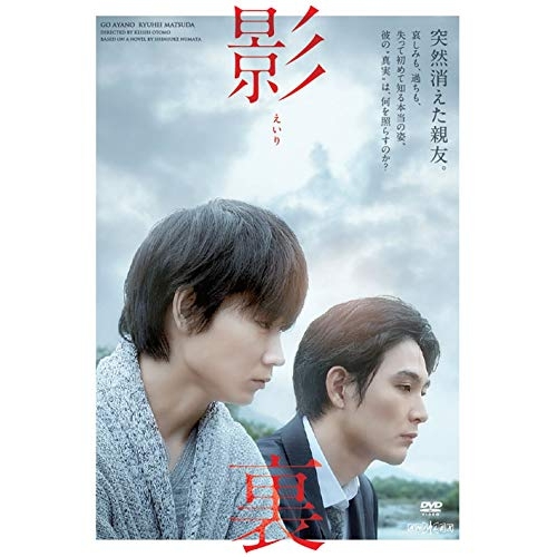 【送料無料】 BD/邦画/影裏(Blu-ray)/ANSX-10181