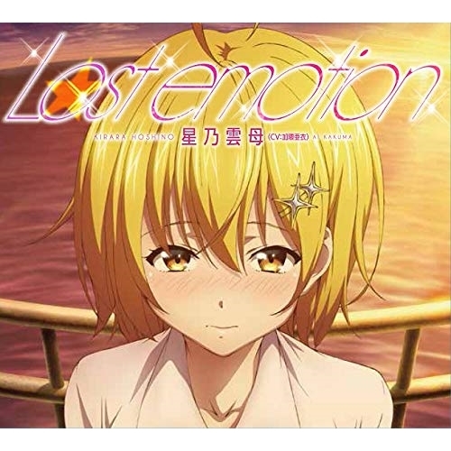 【送料無料】 CD/星乃雲母(CV:加隈亜衣)/Lost emotion (CD+DVD) (期間生産限定盤)/SVWC-70490