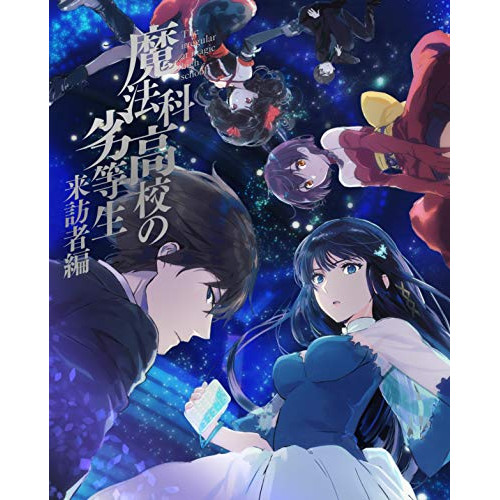 BD / TVアニメ / 魔法科高校の劣等生 来訪者編 5(Blu-ray) (Blu-ray+CD) (完全生産限定版) / ANZX-13789
