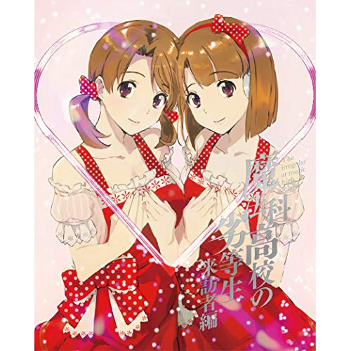 DVD / TVアニメ / 魔法科高校の劣等生 来訪者編 3 (DVD+CD) (完全生産限定版) / ANZB-13785