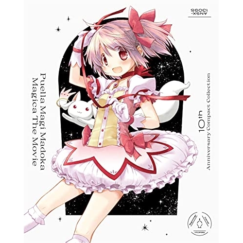 BD / 劇場アニメ / 劇場版 魔法少女まどか☆マギカ 10th Anniversary Compact Collection(Blu-ray) (廉価版) / ANSX-13095
