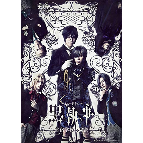 DVD / 趣味教養 / ミュージカル「黒執事」～寄宿学校の秘密～ (本編ディスク+特典ディスク) (完全生産限定版) / ANZB-10194