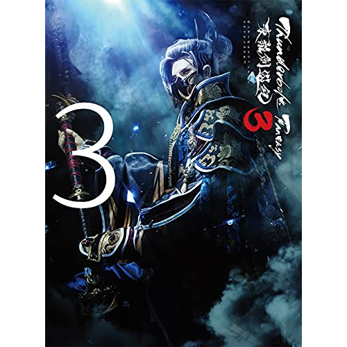 BD / 趣味教養 / Thunderbolt Fantasy 東離劍遊紀3 3(Blu-ray) (Blu-ray+CD) (完全生産限定版) / ANZX-13225