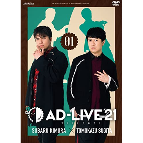 DVD / 趣味教養 / 「AD-LIVE 2021」第1巻(木村昴×杉田智和) / ANSB-10221