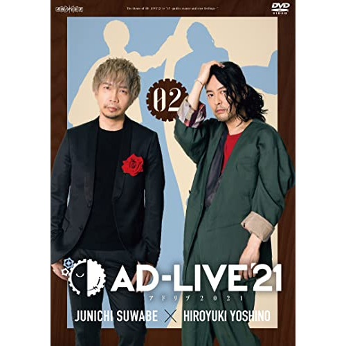 DVD / 趣味教養 / 「AD-LIVE 2021」第2巻(諏訪部順一×吉野裕行) / ANSB-10223