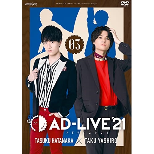 DVD / 趣味教養 / 「AD-LIVE 2021」第3巻(畠中祐×八代拓) / ANSB-10225
