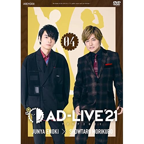 DVD / 趣味教養 / 「AD-LIVE 2021」第4巻(榎木淳弥×森久保祥太郎) / ANSB-10227