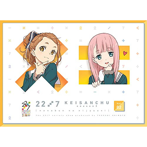 BD / 趣味教養 / 22/7 計算中 season3 2(Blu-ray) / ANSX-15372