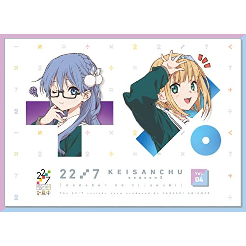 BD / 趣味教養 / 22/7 計算中 season3 4(Blu-ray) / ANSX-15374