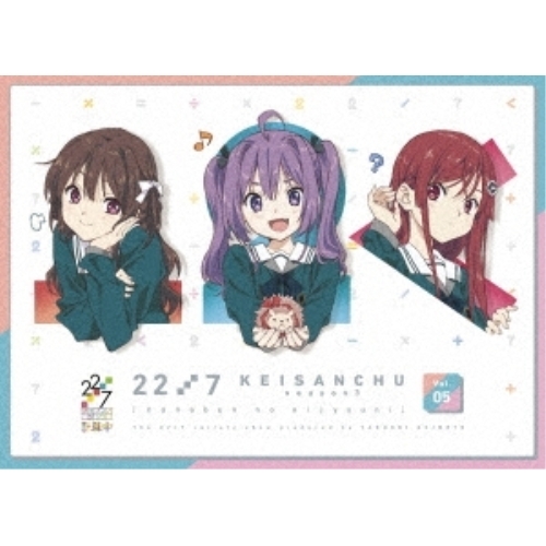 BD / 趣味教養 / 22/7 計算中 season3 5(Blu-ray) / ANSX-15375