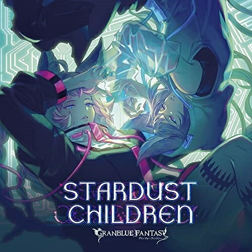 CD / ゲーム・ミュージック / STARDUST CHILDREN～GRANBLUE FANTASY～ / SVWC-70586