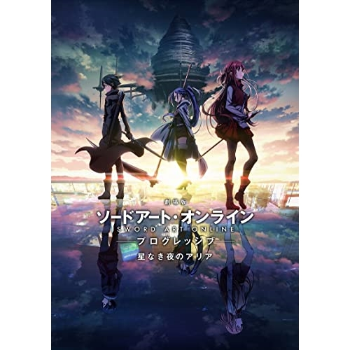 【送料無料】 DVD/劇場アニメ/劇場版 ソードアート・オンライン -プログレッシブ- 星なき夜のアリア (通常版)/ANSB-14040
