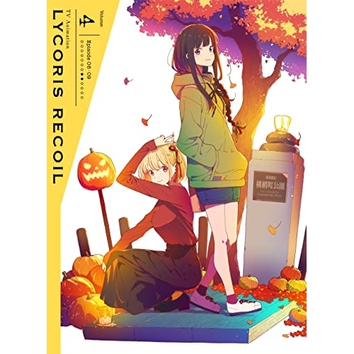 BD / TVアニメ / リコリス・リコイル Volume:4(Blu-ray) (Blu-ray+CD) (完全生産限定版) / ANZX-15307