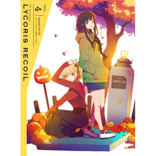 DVD / TVアニメ / リコリス・リコイル Volume:4 (DVD+CD) (完全生産限定版) / ANZB-15307