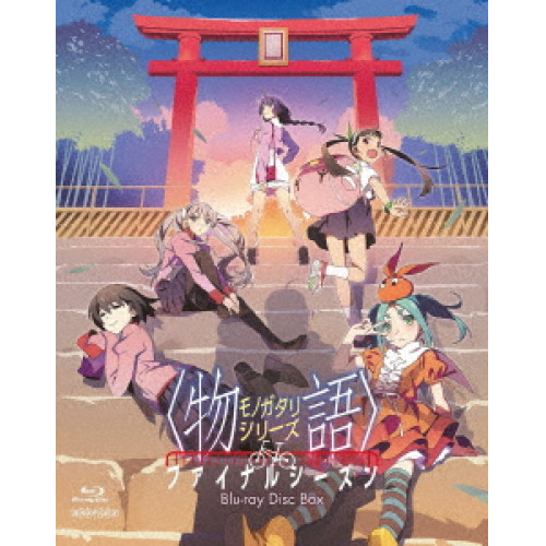 BD / TVアニメ / 物語シリーズ ファイナルシーズン Blu-ray Disc BOX(Blu-ray) (完全生産限定版) / ANZX-16531