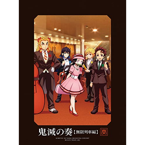 CD / アニメ / 「鬼滅の刃」オーケストラコンサート～鬼滅の奏～ 無限列車編 (2CD+Blu-ray) (初回生産限定盤) / SVWC-70603