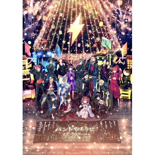 BD / オムニバス / バンドやろうぜ!Christmas Duel Carnival(Blu-ray) / ANSX-10250