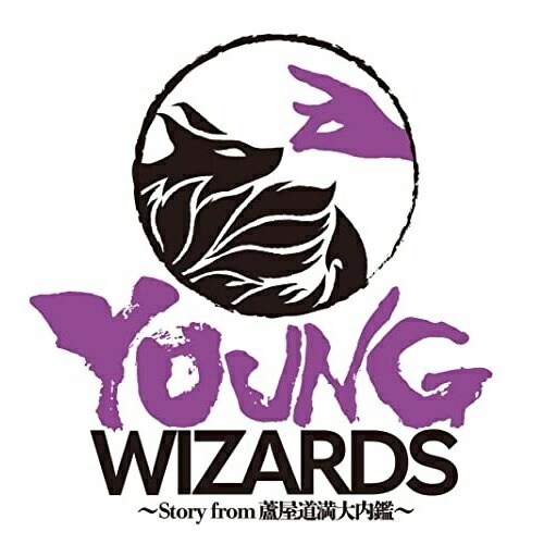 BD / 趣味教養 / 音楽朗読劇「READING HIGH」5周年記念公演『YOUNG WIZARDS~Story from 蘆屋道満大内鑑~』(Blu-ray) (完全生産限定版) / ANZX-10265