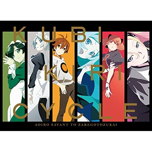 BD / OVA / クビキリサイクル 青色サヴァンと戯言遣い Blu-ray Disc Box(Blu-ray) (完全生産限定版) / ANZX-16555