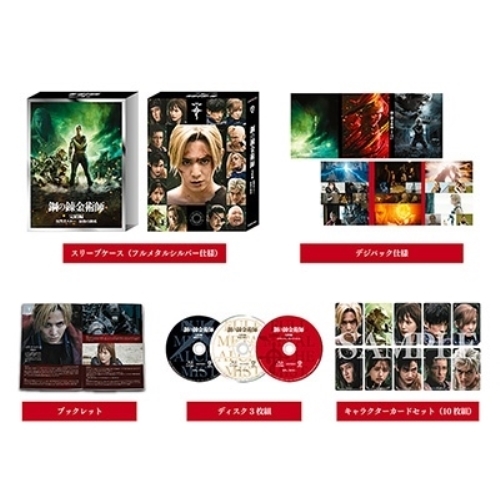 DVD / 邦画 / 鋼の錬金術師 完結編 プレミアム・エディション (本編ディスク2枚+特典ディスク1枚) (完全生産限定版/プレミアム・エディション) / ANZB-10271