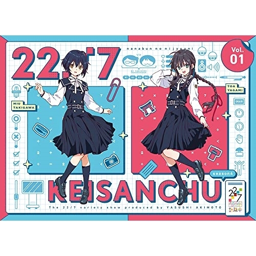 BD / 趣味教養 / 22/7 計算中 season4 1(Blu-ray) / ANSX-15481