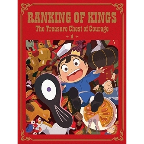 DVD / TVアニメ / 王様ランキング 勇気の宝箱 DVD BOX 上巻 (2DVD+CD) (完全生産限定版) / ANZB-15881
