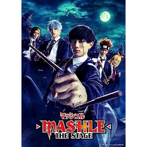 DVD / 趣味教養 / 「マッシュル-MASHLE-」THE STAGE (本編ディスク+特典ディスク) (完全生産限定版) / ANZB-10292