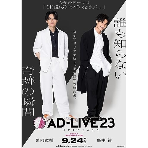 DVD / 趣味教養 / 「AD-LIVE 2023」第4巻(武内駿輔×畠中祐) / ANSB-10307
