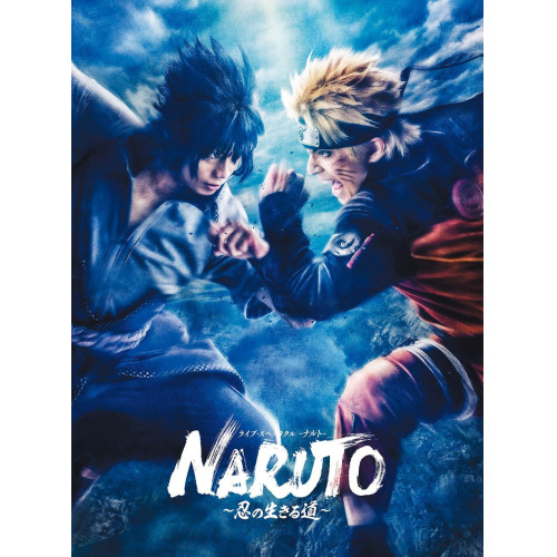 DVD / 趣味教養 / ライブ・スペクタクル NARUTO-ナルト- ~忍の生きる道~ (本編ディスク+特典ディスク) (完全生産限定版) / ANZB-10299