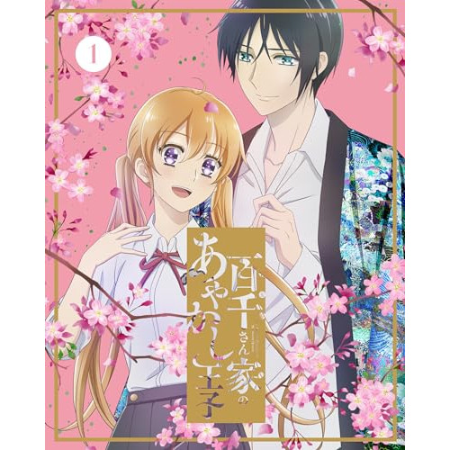 BD / TVアニメ / 百千さん家のあやかし王子 1(Blu-ray) (Blu-ray+CD) (完全生産限定版) / ANZX-17201