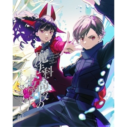 DVD / TVアニメ / 魔法科高校の劣等生 スティープルチェース編 I (DVD+CD) (完全生産限定版) / ANZB-17185