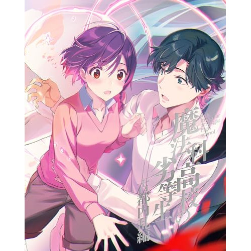 DVD / TVアニメ / 魔法科高校の劣等生 古都内乱編 I (DVD+CD) (完全生産限定版) / ANZB-17189