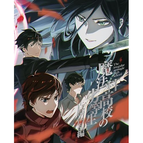 BD / TVアニメ / 魔法科高校の劣等生 古都内乱編 II(Blu-ray) (Blu-ray+CD) (完全生産限定版) / ANZX-17191