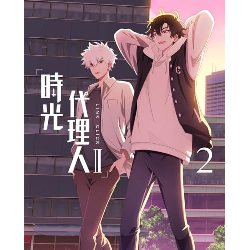 BD / TVアニメ / 時光代理人 -LINK CLICK- II 2(Blu-ray) (完全生産限定版) / ANZX-16253