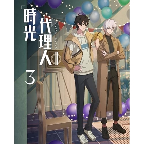 BD / TVアニメ / 時光代理人 -LINK CLICK- II 3(Blu-ray) (完全生産限定版) / ANZX-16255