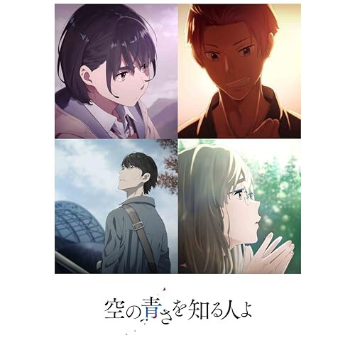 BD / 超平和バスターズ / 空の青さを知る人よ / ANSW-12225
