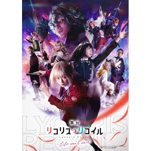DVD / 趣味教養 / 舞台「リコリス・リコイル」Life won't wait. (本編ディスク+特典ディスク) (完全生産限定版) / ANZB-10319