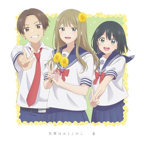 BD / TVアニメ / 先輩はおとこのこ 4(Blu-ray) (Blu-ray+CD) (完全生産限定版) / ANZX-16787