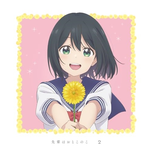 DVD / TVアニメ / 先輩はおとこのこ 2 (DVD+CD) (完全生産限定版) / ANZB-16783