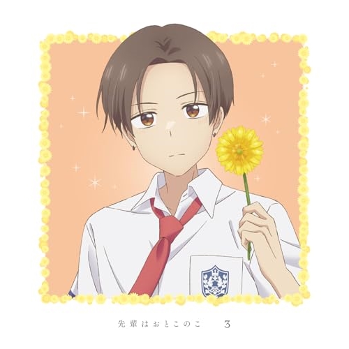 DVD / TVアニメ / 先輩はおとこのこ 3 (DVD+CD) (描き下ろしジャケット) (完全生産限定版) / ANZB-16785